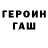 Героин хмурый Johnny Dous