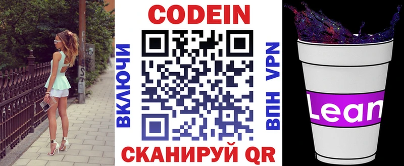 Codein напиток Lean (лин) Венёв